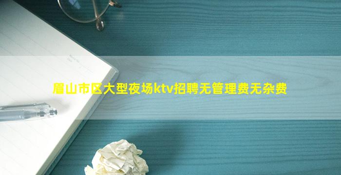 潮州夜场招聘